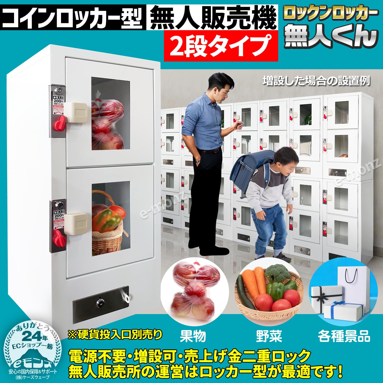 無人販売ロッカー＜RVM-S26A＞2列6段☆電気不要便利☆設定金額は400円